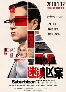 迷鎮(zhèn)兇案[電影解說]