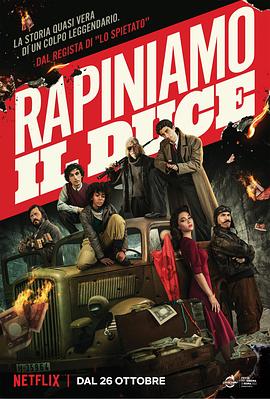 洗劫墨索里尼 Rapiniamo il Duce[電影解說(shuō)]