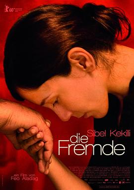 當(dāng)我們離開 Die Fremde[電影解說]