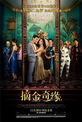 摘金奇緣[電影解說]