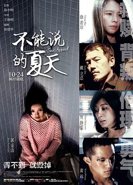 不能說的夏天[電影解說]