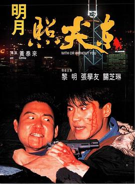 明月照尖東[電影解說]