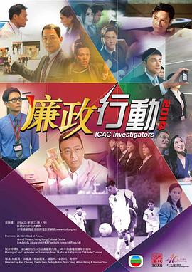 廉政行動(dòng)2014國語