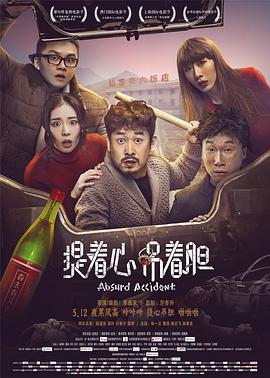 提著心吊著膽[電影解說(shuō)]