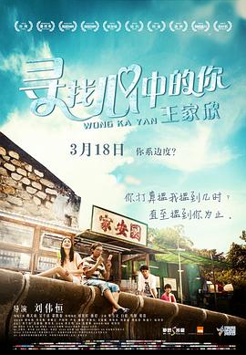 尋找心中的你 王家欣[電影解說]