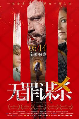 無罪謀殺：科林尼案 Der Fall Collini[電影解說]