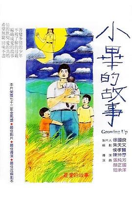 小畢的故事[電影解說]