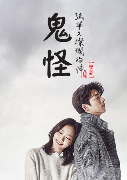 鬼怪短劇