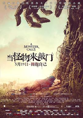 當怪物來敲門[電影解說]