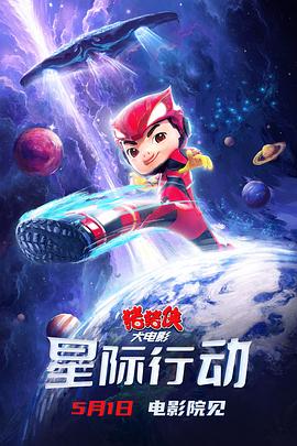 豬豬俠大電影·星際行動[預(yù)告片]