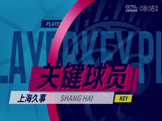 CBA常規(guī)賽第22輪 上海久事VS福建潯興股份 20231227（劉時(shí)）