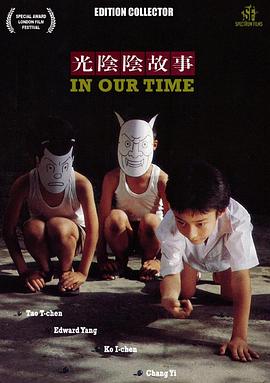 光陰的故事[電影解說(shuō)]