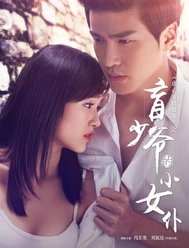 盲少爺?shù)男∨? /><span date-time=