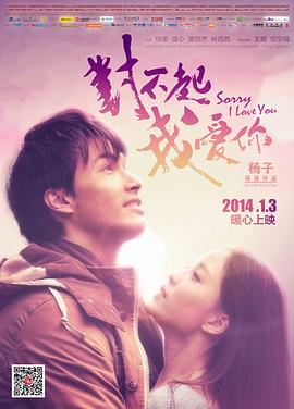 對(duì)不起，我愛你
