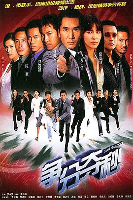 爭(zhēng)分奪秒