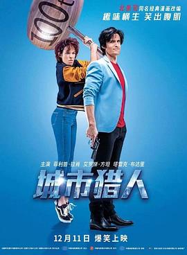 城市獵人[電影解說]