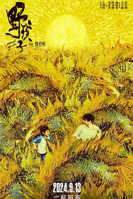 野孩子[電影解說(shuō)]