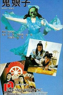 鬼娘子[電影解說(shuō)]